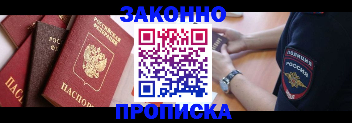 временная регистрация для всех в Артёме